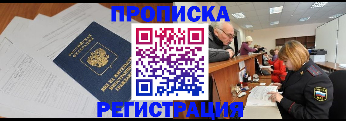 прописка иностранных граждан в Петрозаводске