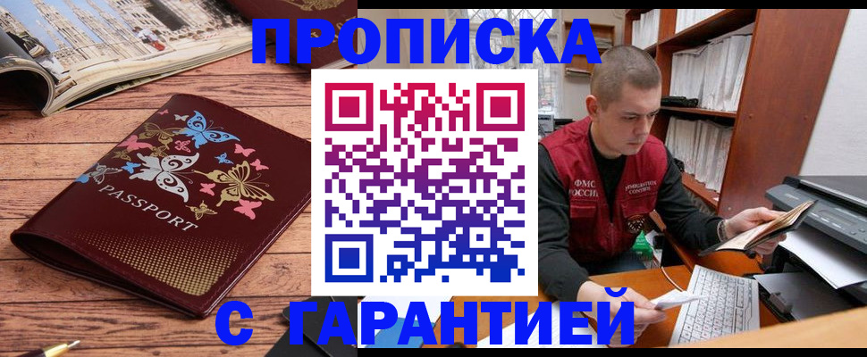 прописка законно в Петрозаводске